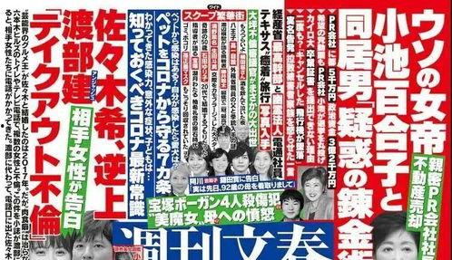 文春周刊最新爆料新闻网,最新网络新闻内幕大揭秘