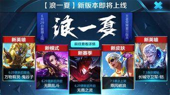 王者荣耀7月最新爆料,神秘英雄登场，全新玩法等你探索
