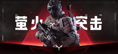 萤火突击最新爆料图,神秘装备亮相，未来战场风云再起