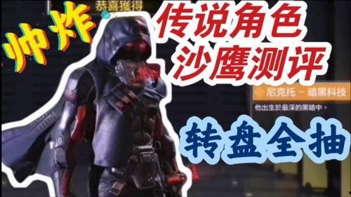 传说沙鹰最新爆料,揭秘神秘传说背后的真相