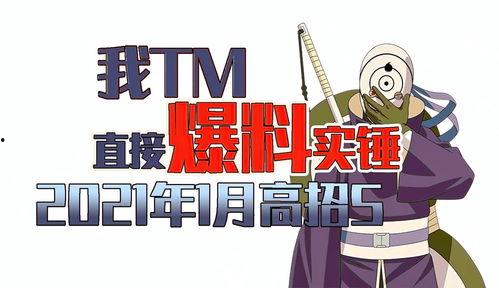 一月高招s最新爆料